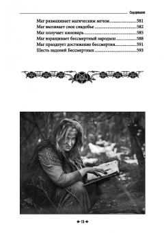 Черновед: Русская магия. Книга четвертая