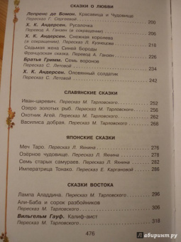 Все знаменитые сказки народов мира