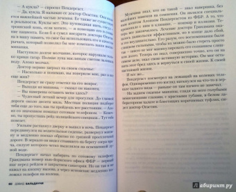 Дэвид Бальдаччи: Противостояние лучших