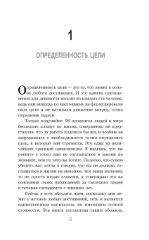 Наполеон Хилл: Философия успеха. 17 оригинальных лекций
