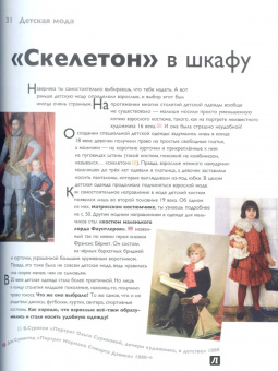 Наталия Бялик-Валенти: Детям об искусстве. Мода