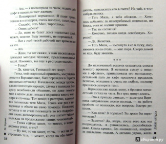 Марина Серова: Дары Ангела
