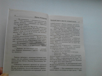 Ирина Комарова: Бывший муж и другие неприятности