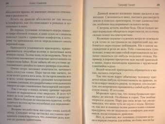 Алекс Каменев: Триумф Теней