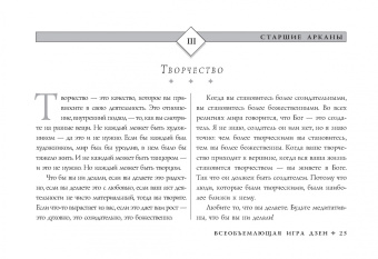 Ошо: Ошо Дзен Таро. Всеобъемлющая игра Дзен (брошюра)