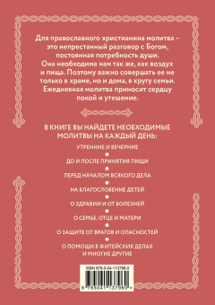 Ирина Булгакова: Домашние молитвы. На все случаи жизни