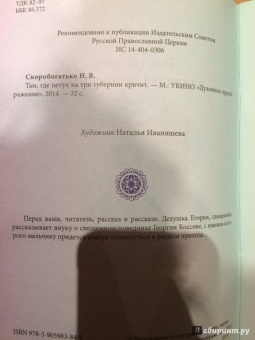 Наталия Скоробогатько: Там, где петух на три губернии кричит