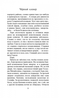 Елена Вернер: Черный клевер