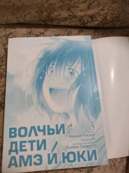 Мамору Хосода: Волчьи дети Амэ и Юки. Том 3