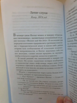 Элиф Шафак: Остров пропавших деревьев