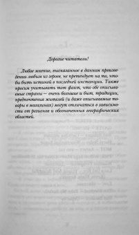 Лена Сокол: Любовь по обмену