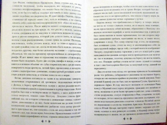 Александр Дюма: Актея