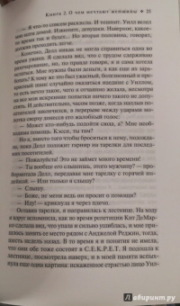 Л. Аделайн: С.Е.К.Р.Е.Т. Книга 2. О чем мечтают женщины
