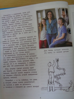 Дон Айзек: 100 идей для детей. Или чем заняться, когда сидишь дома