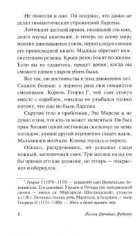 Пелам Вудхаус: Что-нибудь эдакое