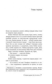Стефани Перкинс: В твоем доме кто-то есть