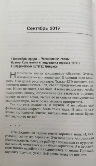 Евгений Сатановский: Осколки мыслей, записанные в последнюю треть года Желтой Земляной Свиньи