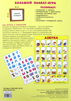 Азбука. Развивающий плакат с наклейками