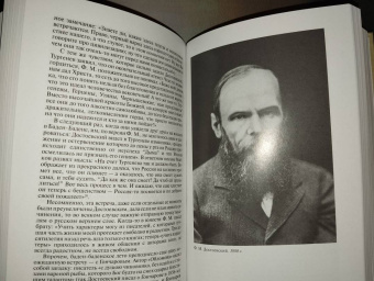 Людмила Сараскина: Достоевский. Всадник в пустыне