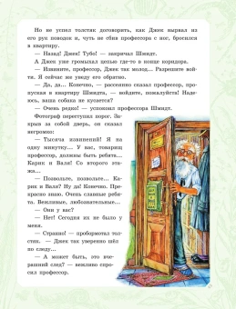 Ларри Ян Леопольдович: Необыкновенные приключения Карика и Вали 