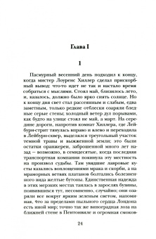 Артур Мейчен: Зеленый круг