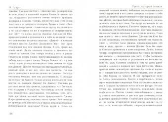 Генри О.: Трест, который лопнул