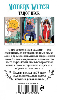 Лиза Стерл: Modern Witch Tarot Deck. Таро современной ведьмы. 80 карт и руководство к колоде