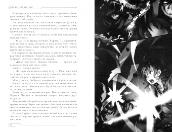 Рэки Кавахара: Sword Art Online. Том 18. Алисизация. Непрерывность. Ранобэ