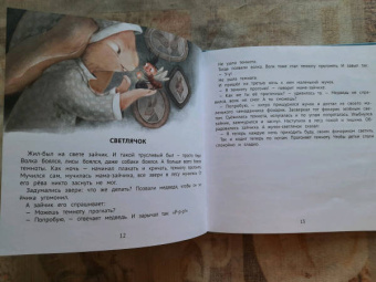 Елена Ульева: Полезные сказки для хорошего сна