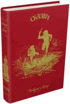 Эндрю Лэнг: Красная книга сказок