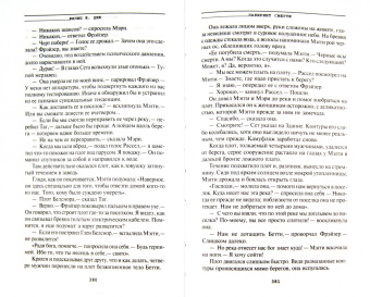 Филип Дик: Лабиринт смерти