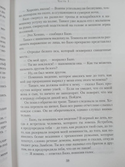 Уилбур Смит: И плачут ангелы