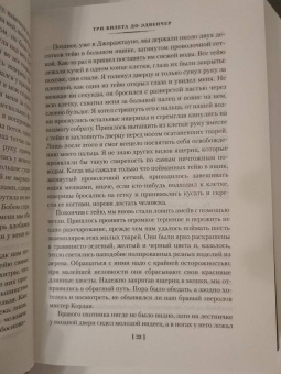 Джеральд Даррелл: Три билета до Эдвенчер. Под пологом пьяного леса. Земля шорохов
