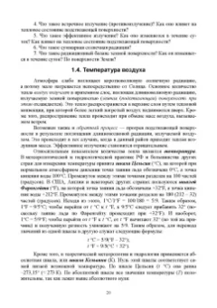 Татьяна Берникова: Гидрология с основами метеорологии и климатологии. Учебное пособие