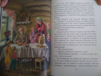 Борис Споров: Добрый Старичок. Рассказы о помощи Святителя Николая Чудотворца