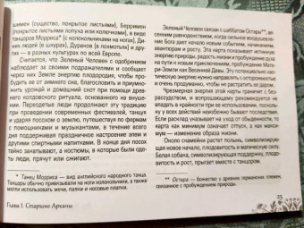 Энн Моура: Таро Зеленой ведьмы, брошюра