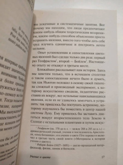 Иоганн Гете: Учение о цвете