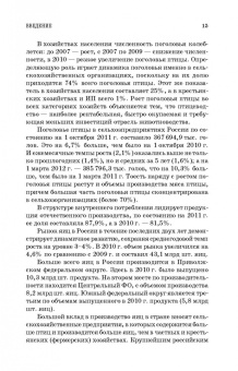 Позняковский, Мотовилов, Булатов: Товароведение и экспертиза мяса птицы. Качество и безопасность. Учебное пособие. СПО
