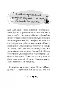 Хей, Холден: Жизнь тебя любит