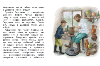 Евгений Пермяк: Сказочные хитрости