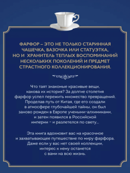 Екатерина Механецидис: Фарфор. Иллюстрированная история