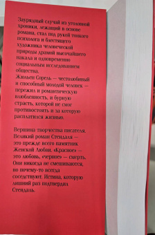 Стендаль: Красное и черное