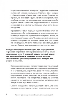 Михаил Христосенко: Правило трех секунд. Как зарабатывать с помощью соцсетей