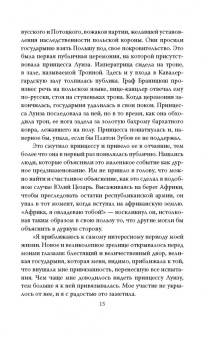 Быть императрицей. Повседневная жизнь на троне