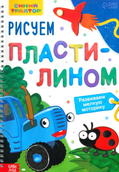 Рисуем пластилином