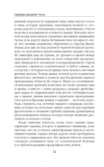 Герберт Уэллс: Машина времени