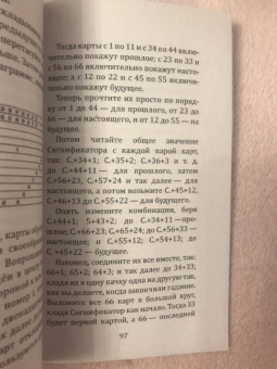 Мазерс Макгрегор: Таро, его оккультное значение и использование в гадании