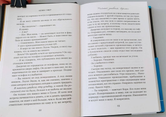 Колин Гувер: Тайный дневник Верити