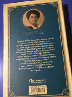 Александр Дюма: Граф Монте-Кристо. Том 2