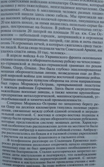 Родимцев, Аргасцева: Герои Сталинградской битвы
